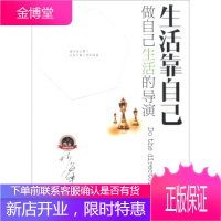 生活靠自己 林海峰 著