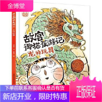 故宫御猫夜游记 龙的玩具 常怡著,童趣出版有限公司编,陈昊 绘