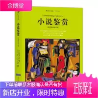 小说鉴赏(双语修订第3版) [美] 克林斯布鲁克斯,[美] 罗伯特潘沃伦 著,