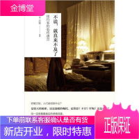 不说,真就来不及了 [美] 苡程 著