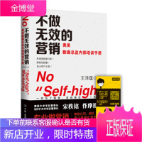 不做无效的营销奥美内部培训(礼品) 王泽蕴 著