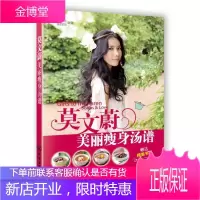 莫文蔚美丽瘦身汤谱 莫爸爸 等