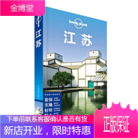 江苏 澳大利亚Lonely Planet公司 编