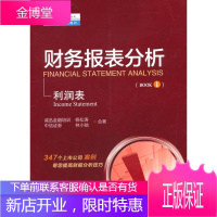 财务报表分析 册 利润表 杨松涛,林小驰 著
