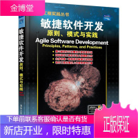 敏捷软件开发原则模式与实践 [美]马丁 著,邓辉 译