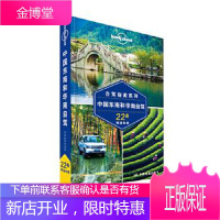 孤独星球Lonely Planet自驾指南系列中国东南和华南自驾 澳大利亚Lonely Planet