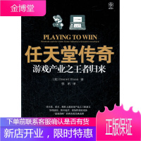 任天堂传奇:游戏产业之王者归来,[美]Daniel Sloan,人民邮电出版社97871152710