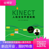 Kinect人机交互开发实践(图灵出品)