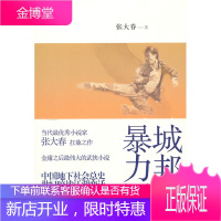 城邦暴力团(下)