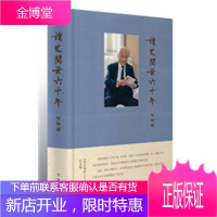 读史阅世六十年(纪念版 布面)