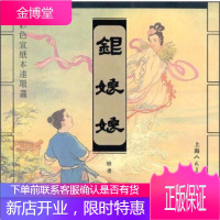 银娘娘(彩色宣纸本连环画)