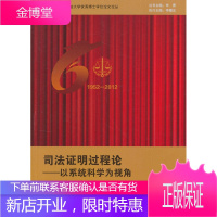 司法证明过程论:以系统科学为视角