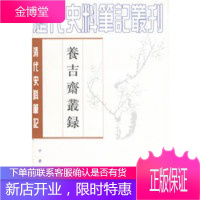 养吉斋丛录