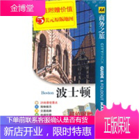 波士顿(附地图一份)(全彩)(含附件1份)(地图)