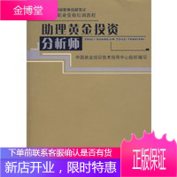 助理黄金投资分析师