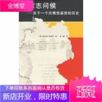 德意志问候——关于一个灾难性姿势的历史,(德)阿勒特 ,孟翰,江苏人民出版社978721404832
