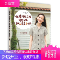 北欧阿伦花样可爱手编毛衣&披肩&小物,(日) 宝库社,化学工业出版社9787122155542