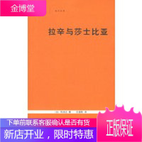 拉辛与莎士比亚,(法)司汤达(Stendhal) ,王道乾,上海人民出版社9787208057548