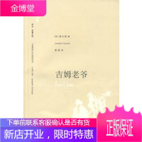 吉姆老爷(译文名著文库),康拉德(Conrad,J);蒲隆,上海译文出版社9787532745395