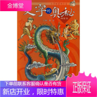 文字的前世今生文字的奥秘(博爱卷),常州银河动漫发展有限公司,安徽教育出版社978753365406