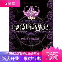 罗德斯岛战记--罗德斯圣骑士,[日]水野良 ,哈泥蛙,海南出版公司9787544251006