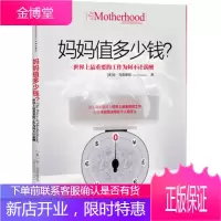 妈妈值多少钱？-重要的工作为何不计薪酬,(美)克里滕登,中信出版社9787508632407