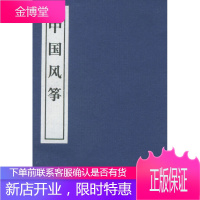 中国风筝 国粹掌中宝,郝德立,罗焕文作,河北少年儿童出版社9787537625654