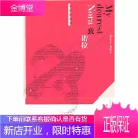 致诺拉:乔伊斯情书,(爱尔兰)乔伊斯 ,李宏伟,重庆大学出版社9787562460350