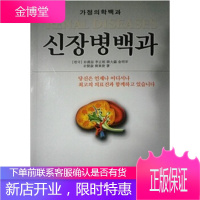 肾病百科(朝鲜文),[韩]朴汉喆等,[韩]朴汉喆,黑龙江朝鲜民族出版社9787538916409