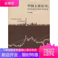 中国上市公司:盈余信息的可靠性及其度量,邬展霞,上海财经大学出版社有限公司9787564203054