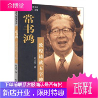 常书鸿:敦煌铸就五字碑——大象人物聚焦书系,叶文玲,大象出版社9787534734298