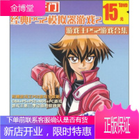 CD-R(DVD)经典PS2模拟器游戏2:游戏王PS2游戏合集,北京中锐卓文科技有限发展公司,齐鲁电