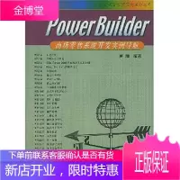 PowerBuilder商场零售系统开发实例导(附VCD光盘1张)(异步图书出品),夏翔,陈学平,人