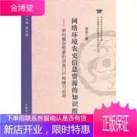 网络环境农史信息资源的知识组织—面向概念检索的信息门户构建与应用