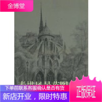 素描风景范图12——美术教学示范作品,杨亦谦 绘,天津杨柳青画社9787805036137