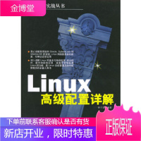 Linux 高级配置详解——网络编程实战丛书,钟子昌,科学出版社9787030098474