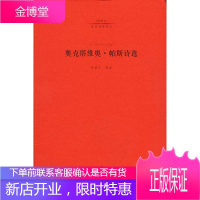 奥克塔维奥・帕斯诗选,[墨西哥]奥克塔维奥・帕斯,河北教育出版社9787543450691