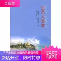 生态人类学,[美] 唐纳德·L·哈迪斯帝;郭凡,邹和,文物出版社9787501013517