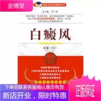 白癜风——名医与您谈疾病丛书,朱光斗,中国医药科技出版社9787506740937