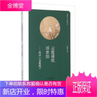 华夏文库 经典解读系列 云霞满纸浮世绘 闲话金瓶梅,张国风,海燕出版社9787535063663
