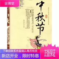 中秋节