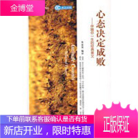 英汉对照 心灵英文系列 心态决定成败——伴随你一生的经典美文(赠MP3光盘)