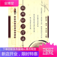 实用针灸特色技法丛书--实用针刀疗法,郭长青,张义,李石良,化学工业出版社9787122022769