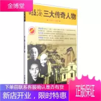 时刻关注:旧上海三大传奇人物,《时刻关注》编委会,中国铁道出版社9787113191023