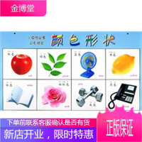 小海豚启蒙双面挂图(注音版)--颜色形状,戴晓莉 责任编辑,广州出版社9787806556153