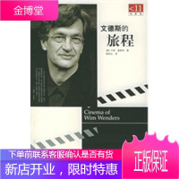 文德斯的旅程——电影馆11,(美)盖斯特(Geist,K.),韩良忆,广西师范大学出版社978756