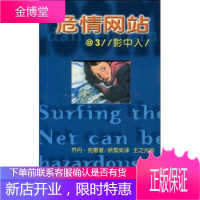危情网站3:影中人,乔丹·克雷(Cray.J.)著,王之光,徐雪英,上海科技教育出版社9787542