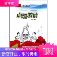 点燃激情:北京残疾人奥运会成功举办,李静轩,吉林出版集团有限责任公司9787546318776