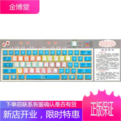 五笔字型键盘卡(86 98版通用),五笔教学研究组著,机械工业出版社9787111348207