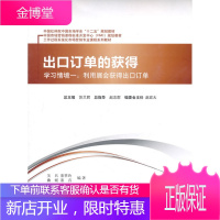 出口订单的获得--利用展会机会获得出口订单,关兵,电子工业出版社9787121131981